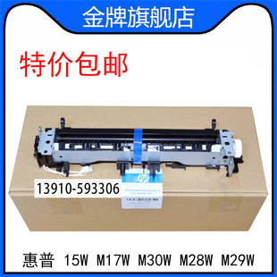 M28W M30W M29W M31W定影器 加热器 惠普HP15W 定影组件 M17W