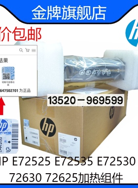 适用HPE72525 72535 72530 72630 72625定影加热组件热凝器Z9M07A