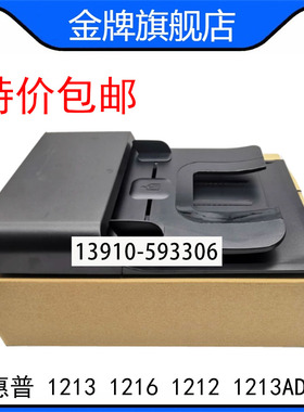 全新原装惠普1213输稿器 HP1216 1212 HP1213ADF原稿进稿器 ADF