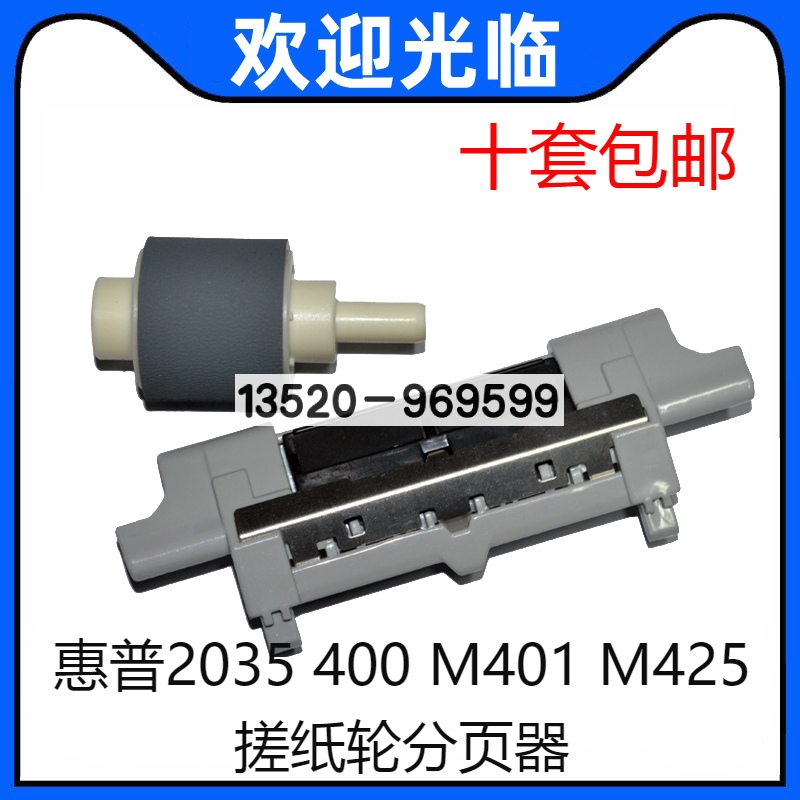 适用佳能LBP6300 6650 D1380 1120 6670 6680搓纸轮 分页器一套