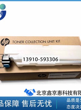 全新原装惠普hp5225 5525碳粉收集器750 775清洁套件废粉仓CE980A