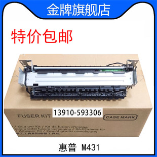 热凝器 惠普M431加热组件 全新 HPM431定影组件