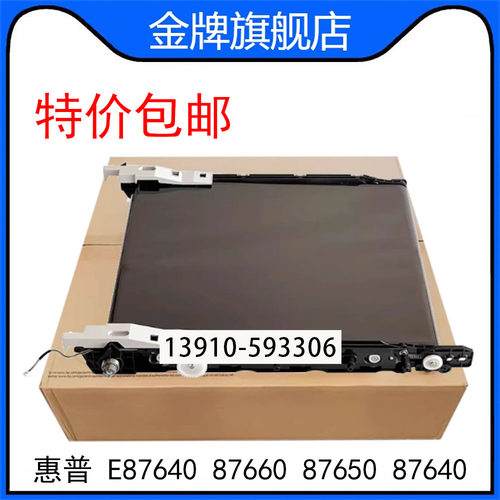 HP E87640 87660 87650 87640 82540 82550 82560转印组件 皮带