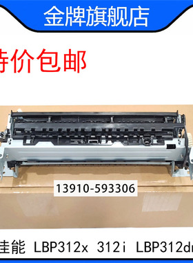 全新原装 佳能LBP312x 312i LBP312dn iMF525dw定影组件 加热组件