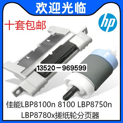 适用佳能LBP8100n搓纸轮8100分页器LBP8750n搓纸轮LBP8780x搓纸轮