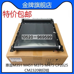 M375 M451 M475 CP2025 4852 适用惠普HP CM2320转印组件RM1 M351