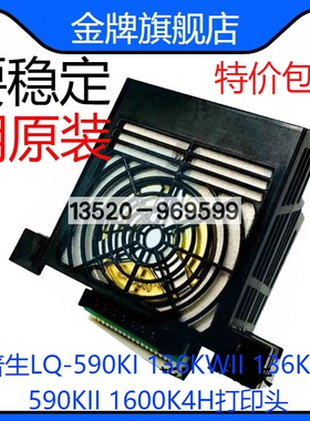 适用原装EPSON LQ590KII 136KWII 1600KIVH 590K2 1600K4H 打印头