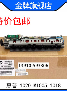 惠普 HP1020 M1005 1018定影组件 加热组件 热凝器 RM1-2087-000