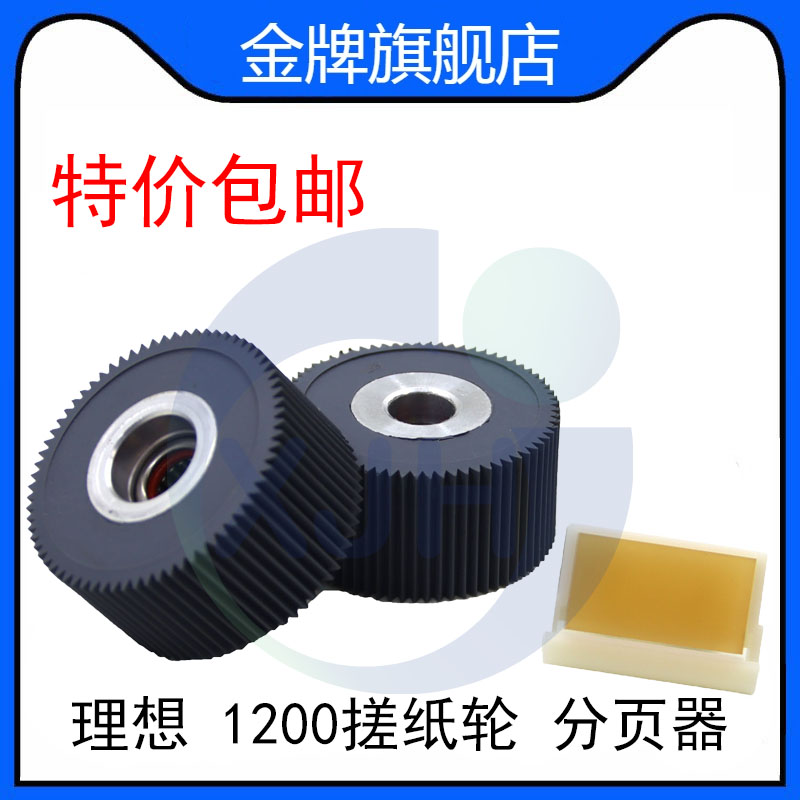 理想 CV 1200C 1850C 1855C 1860C 1865C CV 搓纸轮 分页器