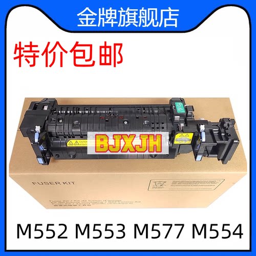 全新原装惠普 HP552 M553 M577定影器 加热组件 热凝器 RM2-0011
