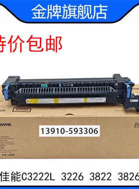 佳能C3222L 3226 3822 3826 3830 3835 2730定影器 组件 热凝器