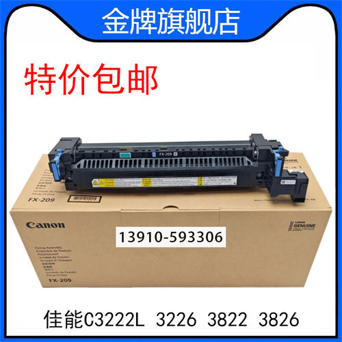 佳能C3222L 3226 3822 3826 3830 3835 2730定影器 组件 热凝器