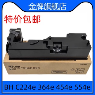 适用柯美BH C224e 284e 364e 454e 554e C221 C221S C281废粉仓