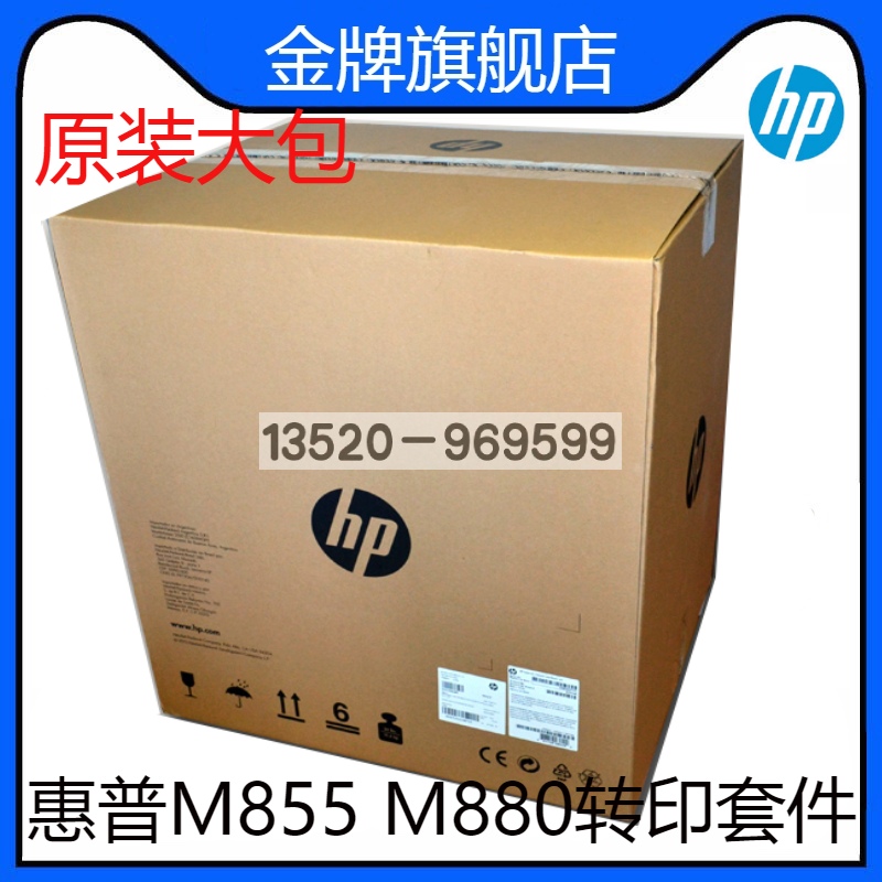 适用全新惠普HP880 HP855转印皮带M880 M855转印组件D7H14A