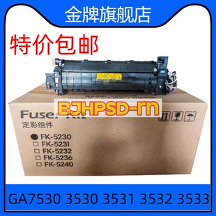 原装立思辰GA7530 3530 3531 3532 3533定影组件 加热组件 热凝器