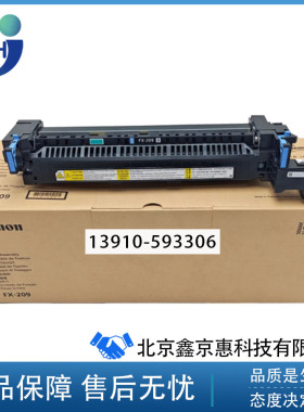 佳能 C3222L C3226 C3830 C3835 C3826 定影组件 加热器 FX-209