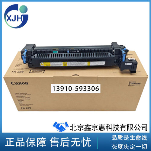 佳能 C3222L C3226 C3830 C3835 C3826 定影组件 加热器 FX-209