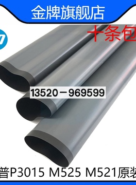 适用全新原装惠普HP P3015定影膜 M525 M521 HP4100定影膜 加热膜