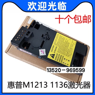 适用 全新惠普 HP1213 HP1216 HP1136 HP1106 HP1108激光器激光盒