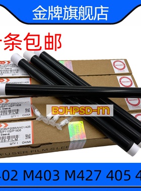 适用全新 惠普HPM403 M427 405 426 定影膜 HPM429 329 305加热膜