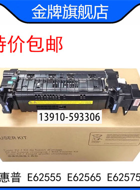 全新惠普HP E62555 E62565 E62575定影组件 加热器组件 热凝器