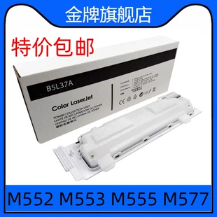 M555 M577 M552dn 适用惠普HP 废粉仓 M554 E57540DN 废粉盒 M553