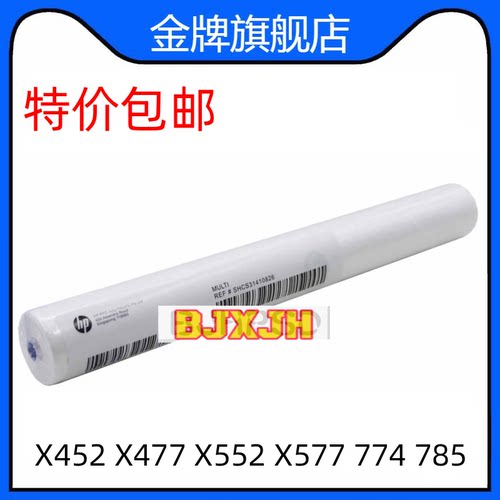 适用 惠普HP X452 X477 X552 X577 774 785 页宽机清洁布 刮片纸