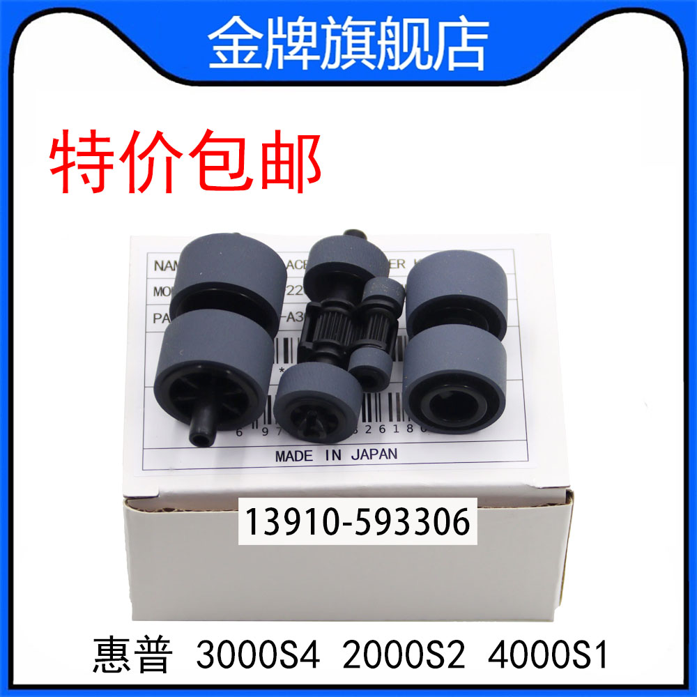 适用惠普HPScanjet Pro3000S4 2000S2 4000S1 4000S2扫描仪搓纸轮