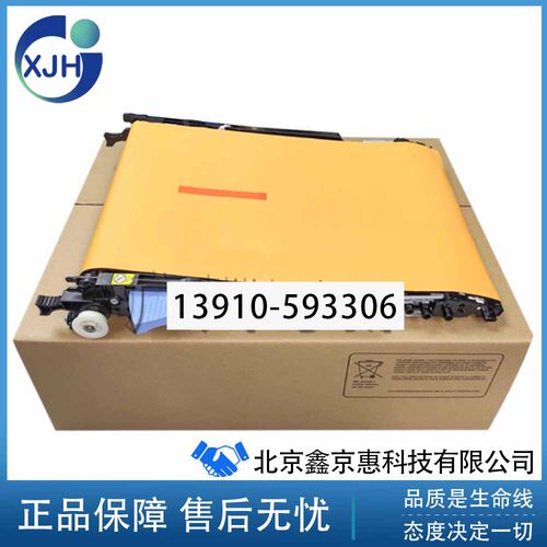 佳能 LBP7700 LBP5460 LBP7750 LBP7780 7780X 转印组件 图像皮带