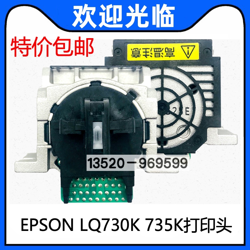 适用爱普生LQ730k 730kII 735K 735KII 82KF 80KFII 630kII打印头