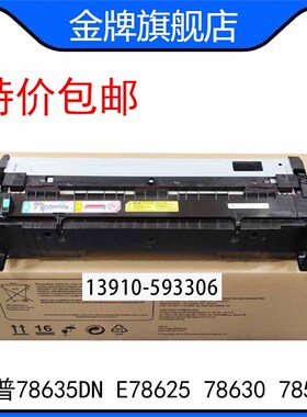 原装 惠普 HP78635DN E78625 78630 78523 78525 加热组件 定影器