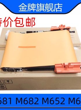 全新原装HP652转印带 惠普M683 653 681 682转印组件 套件 P1B93A