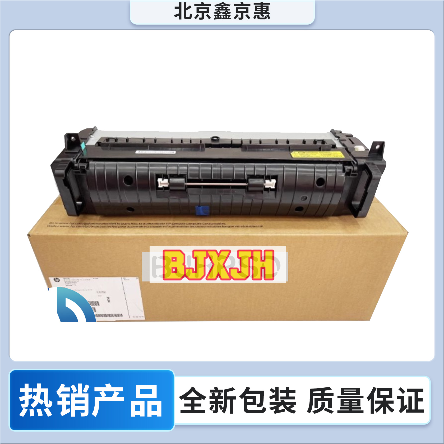 全新适用惠普HP87640 87650 87660 定影器 加热组件 热凝器Z7Y76A