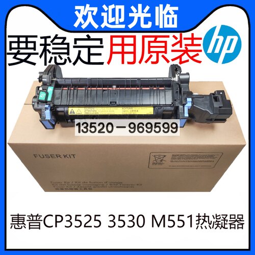 适用HP3525/3530/551加热组件 热凝器 CE506A 220V CE484A 110V