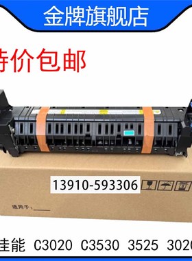 佳能C3020定影器irC3530 3525 3020 3330 3325 3320加热组件NPG67