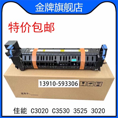 佳能C3020定影器irC3530 3525 3020 3330 3325 3320加热组件NPG67