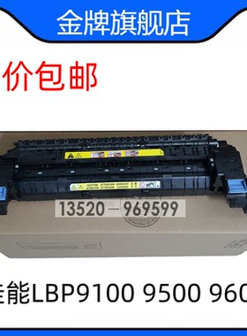 适用佳能9100定影组件 LBP9500 9600 CDN加热组件 定影器 热凝器