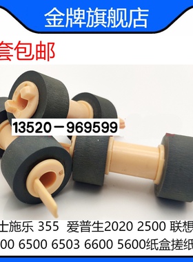 适用施乐 355爱普生2020 2500 联想LJ 6500 6500 6600 纸盒搓纸轮