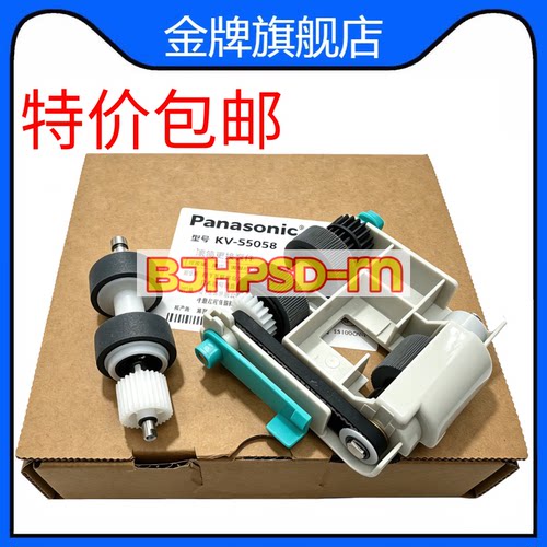 松下KV-S5058 S5078Y-CN SL8085-C+ SS068 扫描仪搓纸轮 耗材皮套