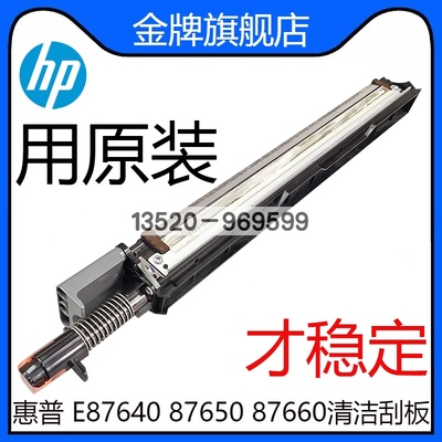 适用 HP E87250/82550/87640/87650/87660转印刮板总成
