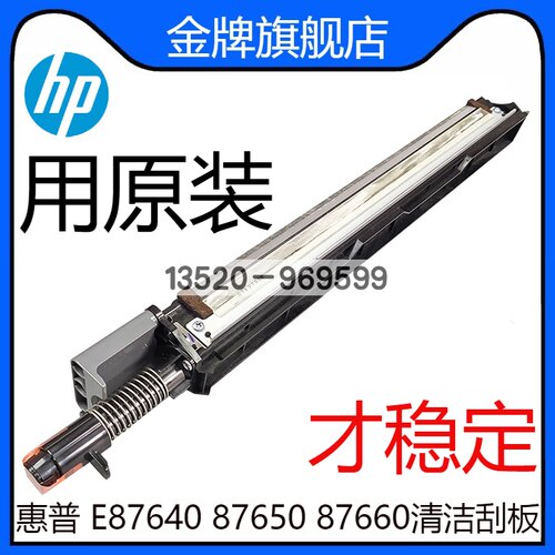 适用 HP E87250/82550/87640/87650/87660转印刮板总成
