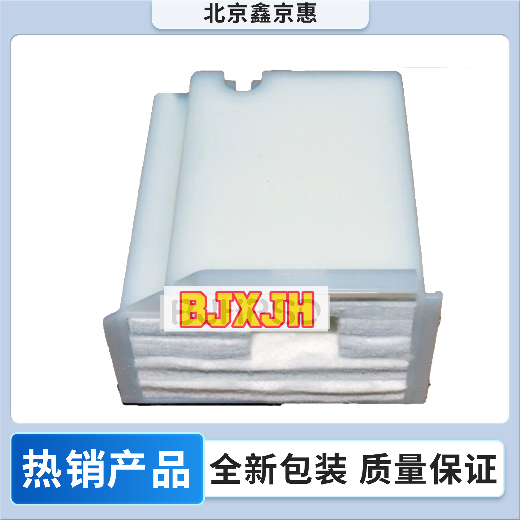 适用爱普生L1110 L3110 维护箱 废墨垫 L3119 L3108 3150废墨仓