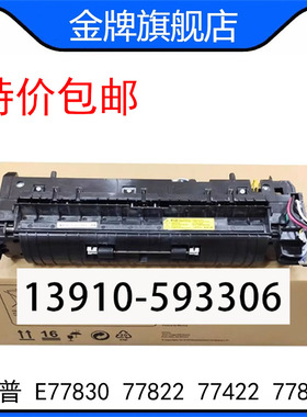 惠普HP E77830 77822 77422 77825定影组件 加热组件 JC91-01209A