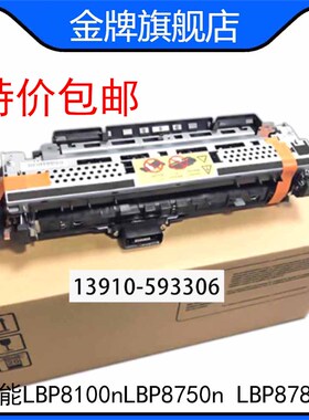 全新原装 佳能LBP8100nLBP8750n LBP8780x定影组件 加热器 A747
