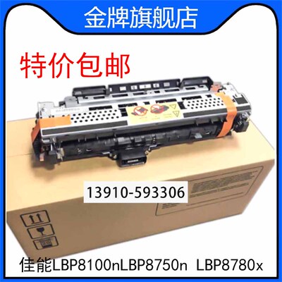 全新原装 佳能LBP8100nLBP8750n LBP8780x定影组件 加热器 A747
