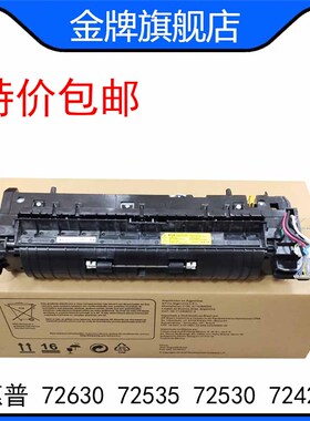 惠普HP72630 72535 72530 72425 72430 定影组件 加热组件热凝器