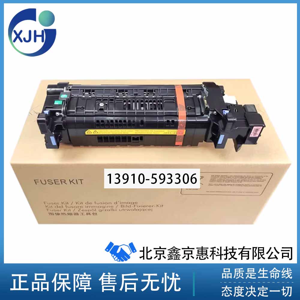 惠普HP M607 M608 M609 633维护套件 定影器 加热组件L0H24-67901