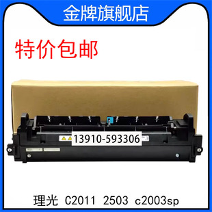 理光C 2011 2503 c2003sp 定影器 加热组件 定影组件 彩机
