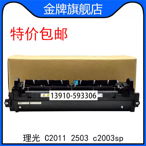 理光C 2011 2503 c2003sp 定影器 加热组件 定影组件 彩机