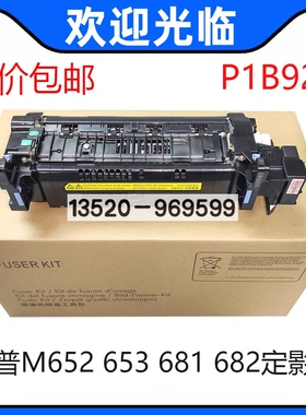 适用 惠普HP M652 653 681 682定影组件 加热组件 热凝器RM2-1929